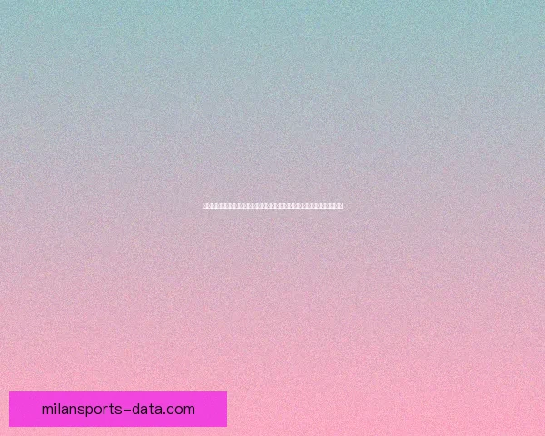 世界杯竞猜胜负策略分析提升你的预测准确率与竞猜参与技巧数据研判